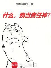 我担起了责任