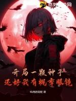 开局一颗蛋的
