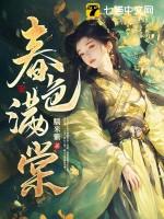 春色满棠全文免费阅读无弹窗