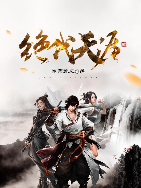 绝代天骄意思