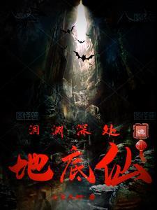 原神地洞