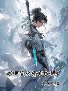 江山笑的歌词