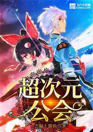 超次元公会人物