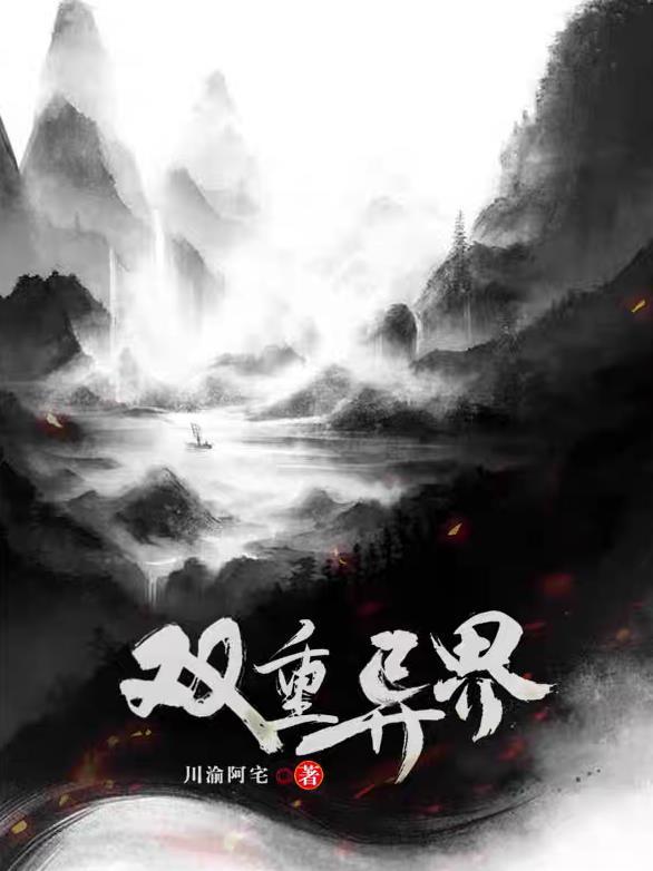 异界并蒂双生莲