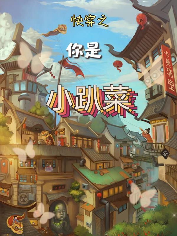 快穿之你是我的+番外