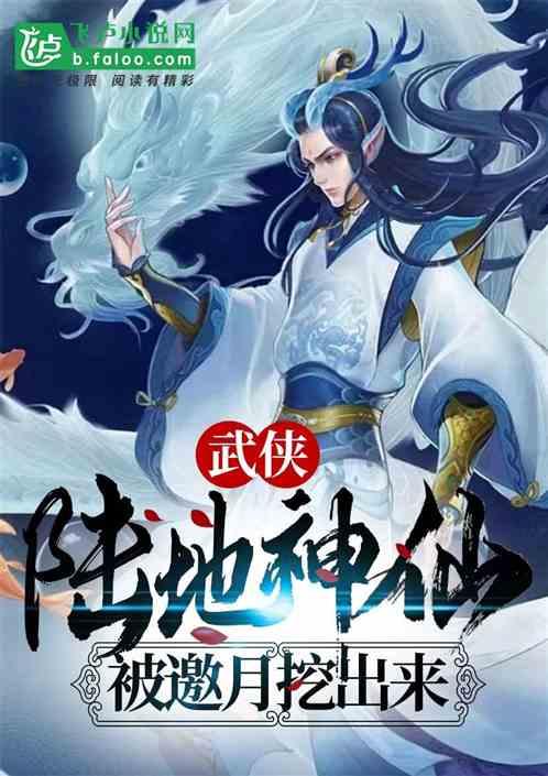 哪部中有陆地神仙