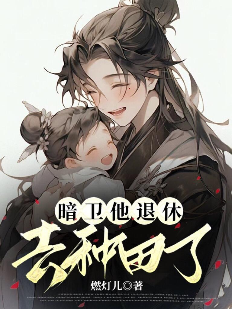 暗卫大全甜