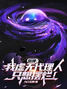 穿越斩神成为虚无代理人