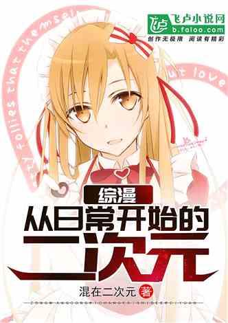 综漫从日常世界开始乱入