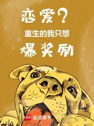 重生我想谈恋爱