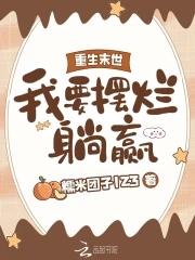 重生末世我要摆烂躺赢免费