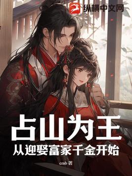 占山为王是什么意思?