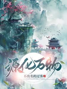万化根源总在心的出处
