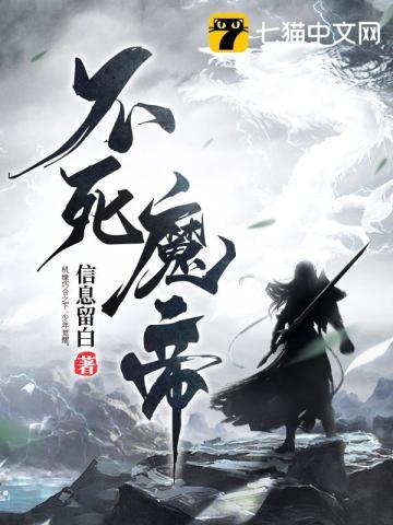 不死魔帝TXT