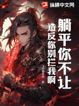 反驳躺平