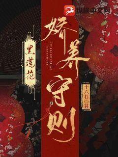 黑莲花养成手记