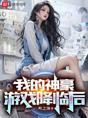 神豪我的游戏能提现5200