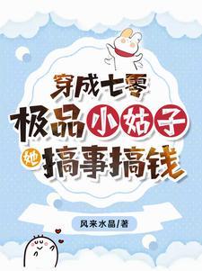 穿成七零极品小姑子三十二