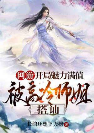 被高冷师姐搭讪(1-346)