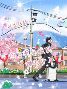 羽生结弦采访理想型