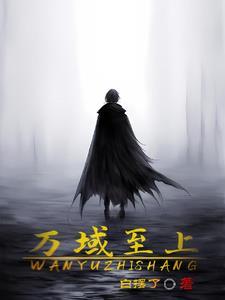 万域之王搜狗百科