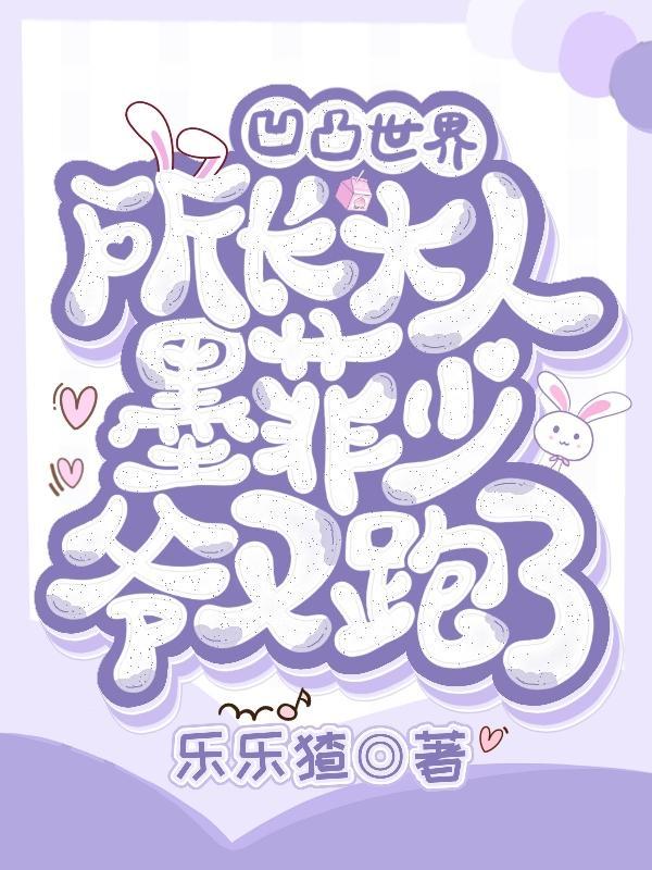 凹凸世界bug