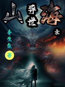 异世山海mud