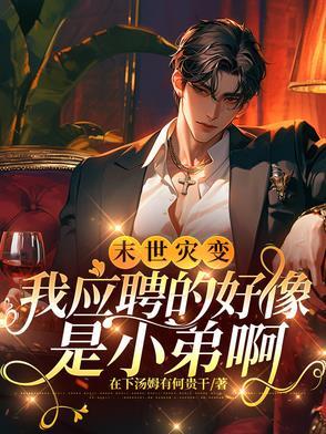 灾难末世日