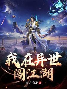 我在异世开便利店最新免费