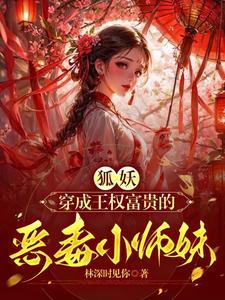 狐妖小红娘中美女