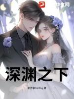 深渊之下免费观看