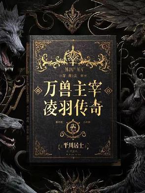 万灵主宰