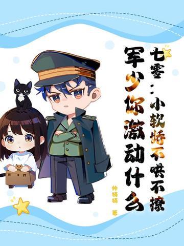 七零小军嫂 格格党
