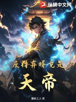 废材帝女