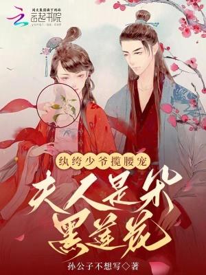 纨绔少爷揽腰宠