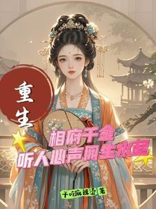 相府千金治病记笑
