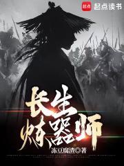长生图纸需要几品炼器师