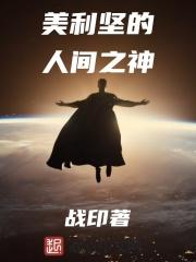 美利坚之心灵