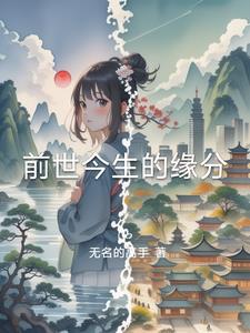 前世缘份