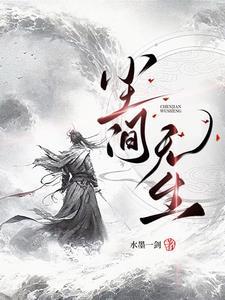 无尘之人的意思