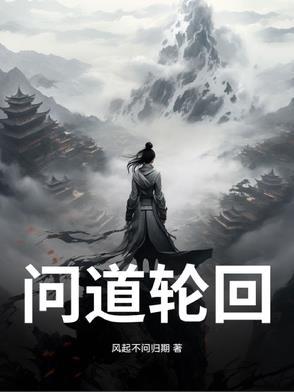 问道手游轮回转世找谁