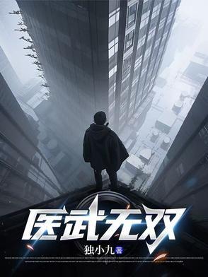 医武双神全文免费阅读
