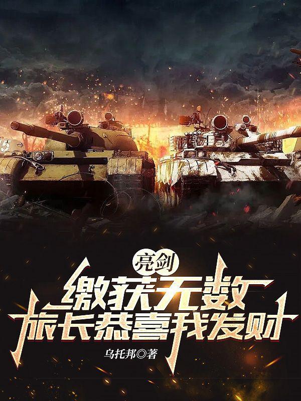 亮剑缴获守仓库