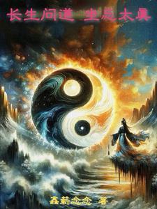 坐忘长生怎么样