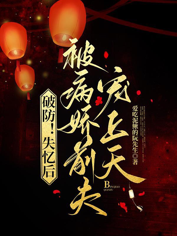 失忆后她被前夫