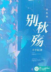 秋殇别念拼音
