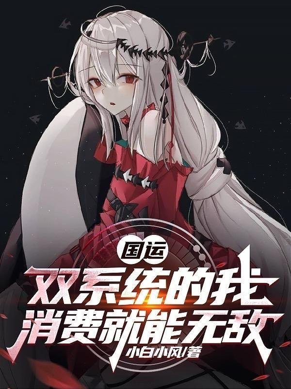 国运之系统
