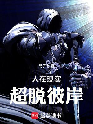超脱彼岸八零