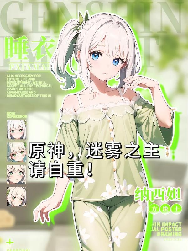 原神迷雾时间
