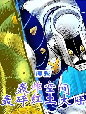 海贼王之轰雷果实